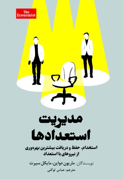 مدیریت استعدادها